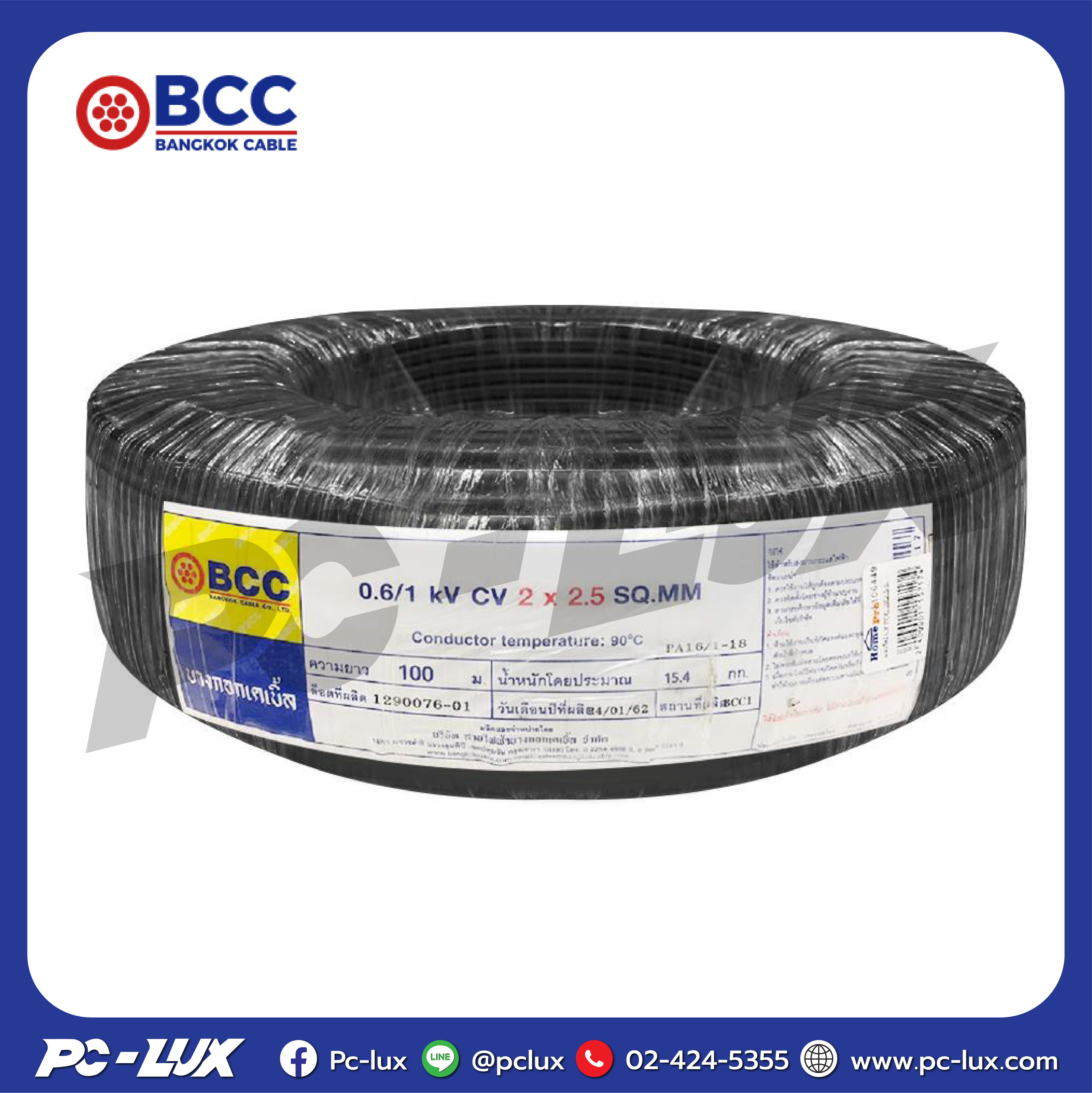 สายไฟ CV BCC 2x2.5 ตร.มม. 100 ม. สีดำ Lazada.co.th