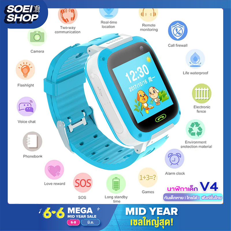 [SOEI SHOP] นาฬิกาเด็ก นาฬิกาผู้หญิง นาฬิกาผู้ชาย สมาร์ทวอท์ชเด็ก V4 นาฬิกาติดตามเด็ก ป้องกันเด็กหาย Smart Watch กันน้ำ IP67 บลูทูธ Call Anti-Lost รองรับซิมการ์ด สมาทวอช มี GPS ติดตามตำแหน่ง Anti Lost Monitor ใส่ซิมได้ โทรเข้า-ออกได้ รองรับภาษาไทย