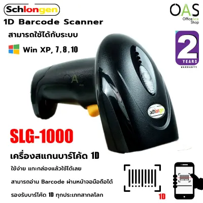 SCHLONGEN 1D Barcode Scanner #SLG-1000 (2 years Warranty)