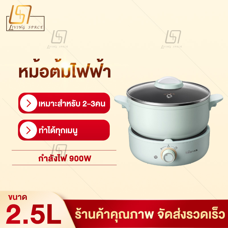 หม้อต้ม หม้อต้มไฟฟ้า หม้อต้มอเนกประสงค์ หม้อไฟฟ้าขนาด 2.5L กำลังไฟ 700W เหมาะสำหรับ: 2-3 คน ไฟแรงสม่ำเสมอ อาหารสุกทั่วถึง ทำได้ทุกเมนู