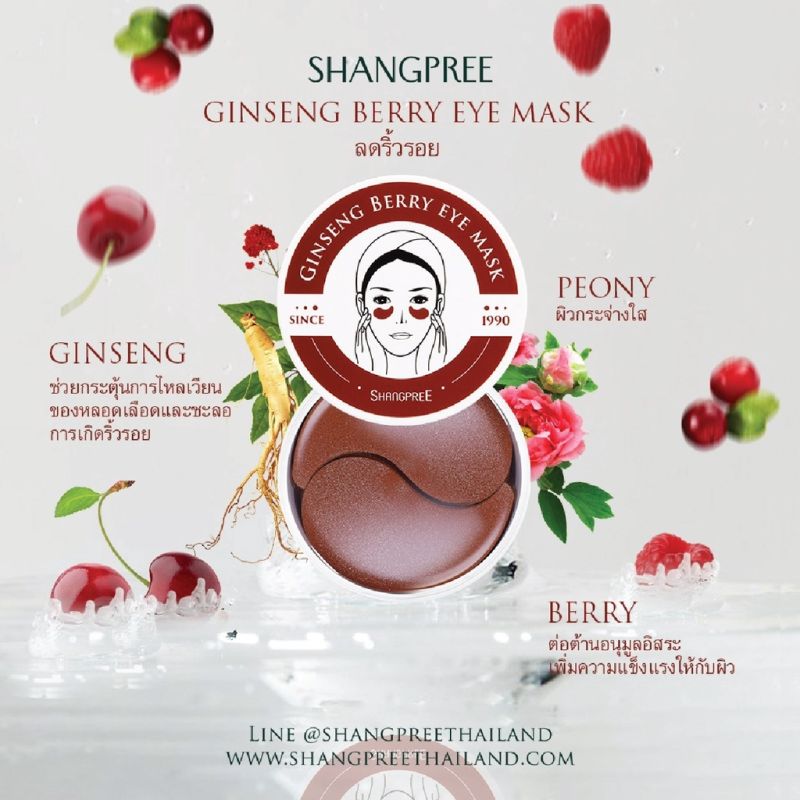 Shangpree Eye Mask Shangpree Ginseng Berry Eye Mask 1.4g (แผ่นมาสก์ใต้