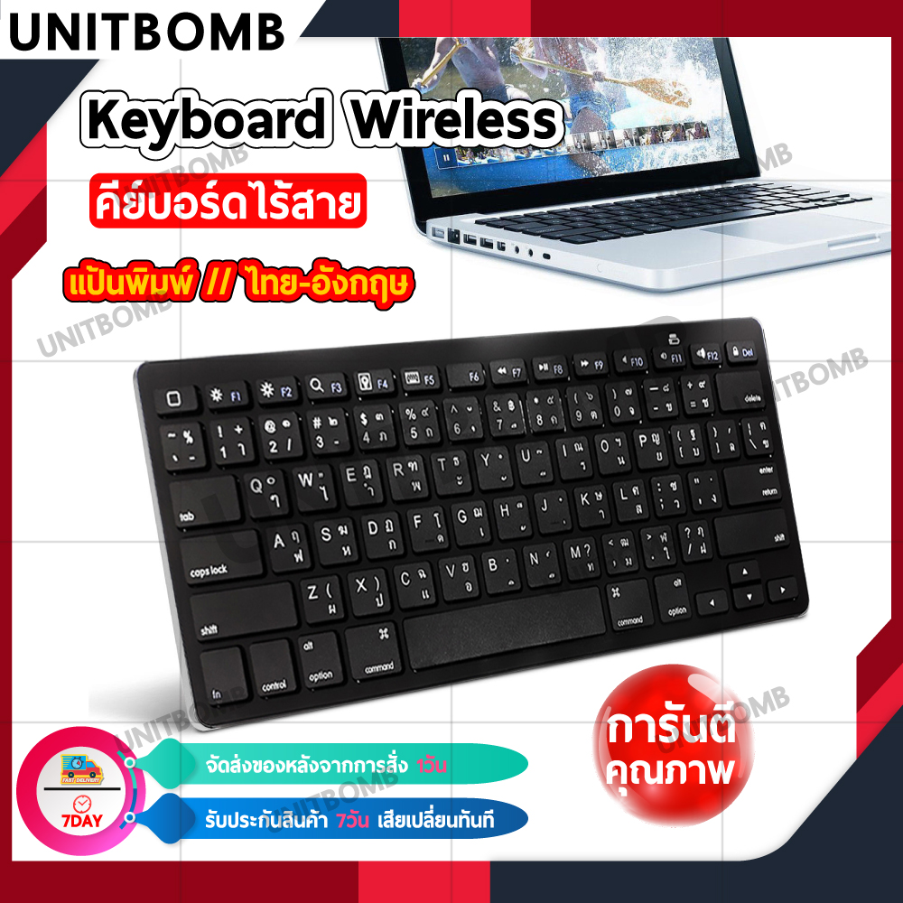 UNITBOMB Wireless Bluetooth Keyboard (ไทย-อังกฤษ) ใช้ได้กับ มือถือ/แท็บเล็ต/ทีวี ทุกรุ่น ทุกยี่ห้อ ทุกระบบ (สีดำ)