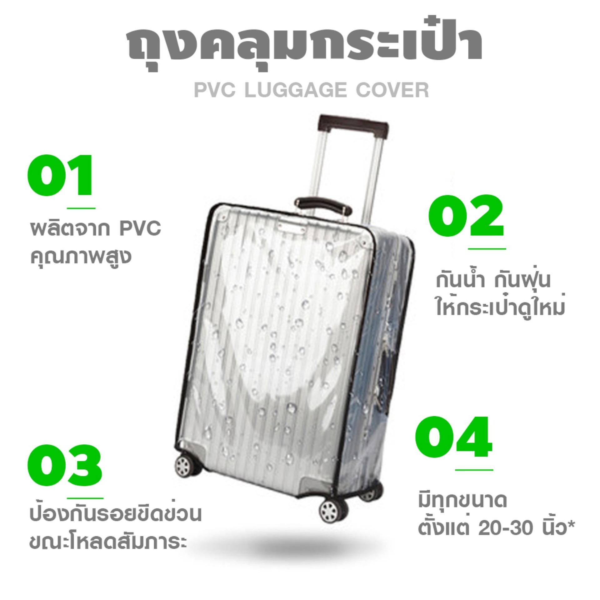 ผ้าคลุมกระเป๋าเดินทางกันน้ำ PVC Luggage Cover 28 นิ้ว