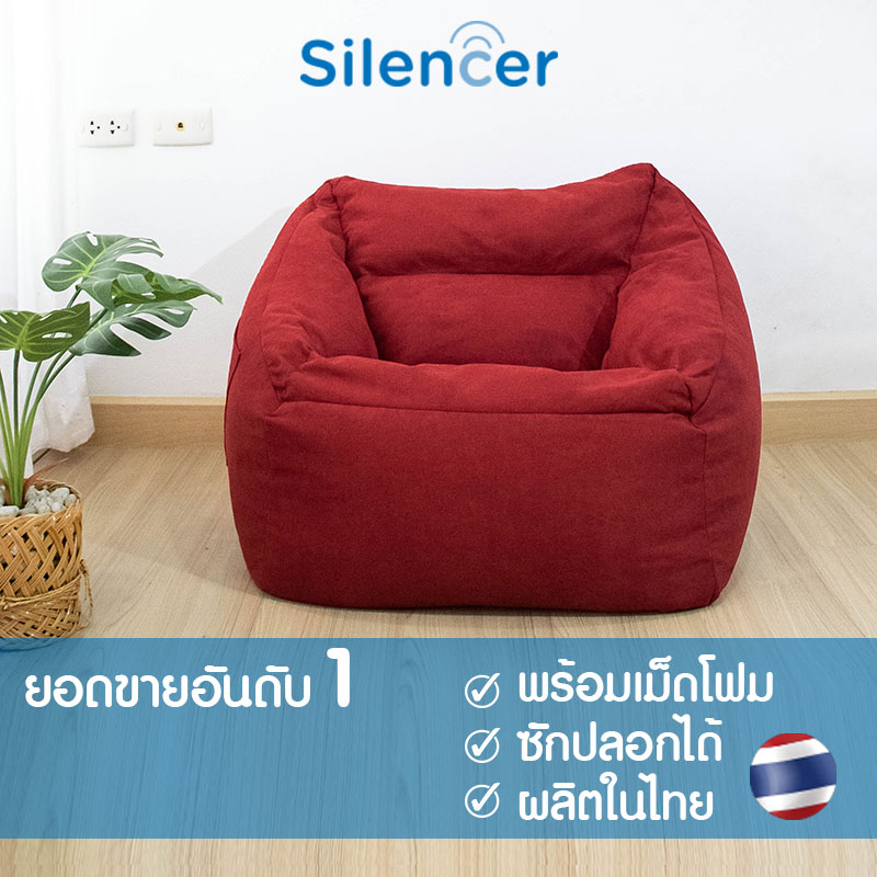 Silencer บีนแบคเก้าอี้ เม็ดโฟมอัดเเน่นพร้อมส่งจากโรงงานไทย [Beanbag bean bag บีนแบก บีนแบ็ก บีนแบ็ค เบาะนั่ง โซฟาเม็ดโฟม โซฟาญี่ปุ่น มูจิ muji]