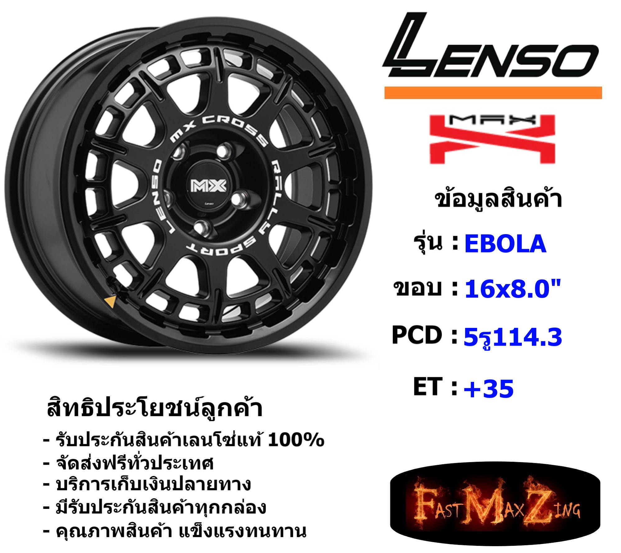 Lenso Wheel MX EBOLA ขอบ 16x8.0