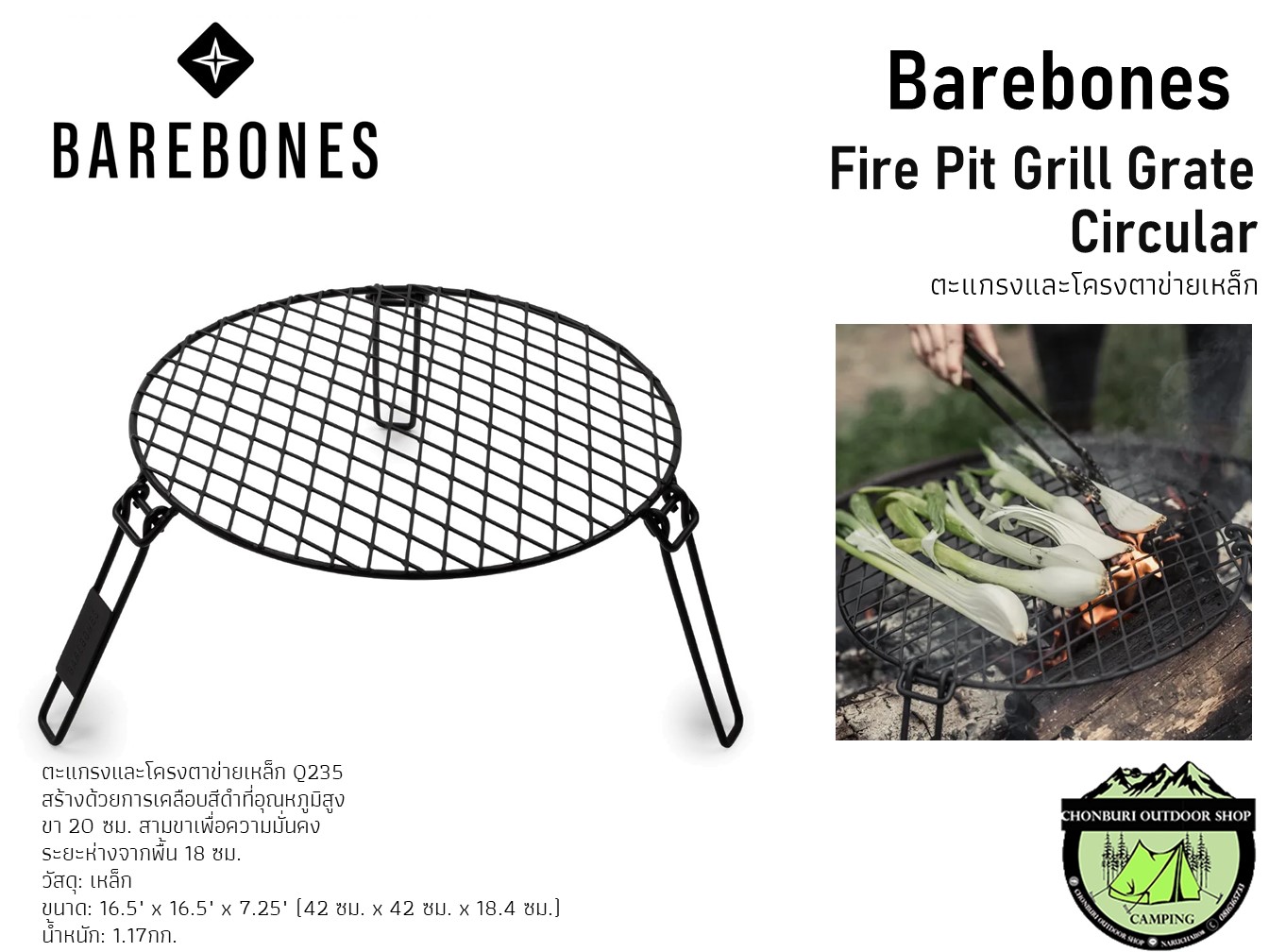 Barebones Fire Pit Grill Grate (Circular)ตะแกรงและโครงตาข่ายเหล็กวงกลม