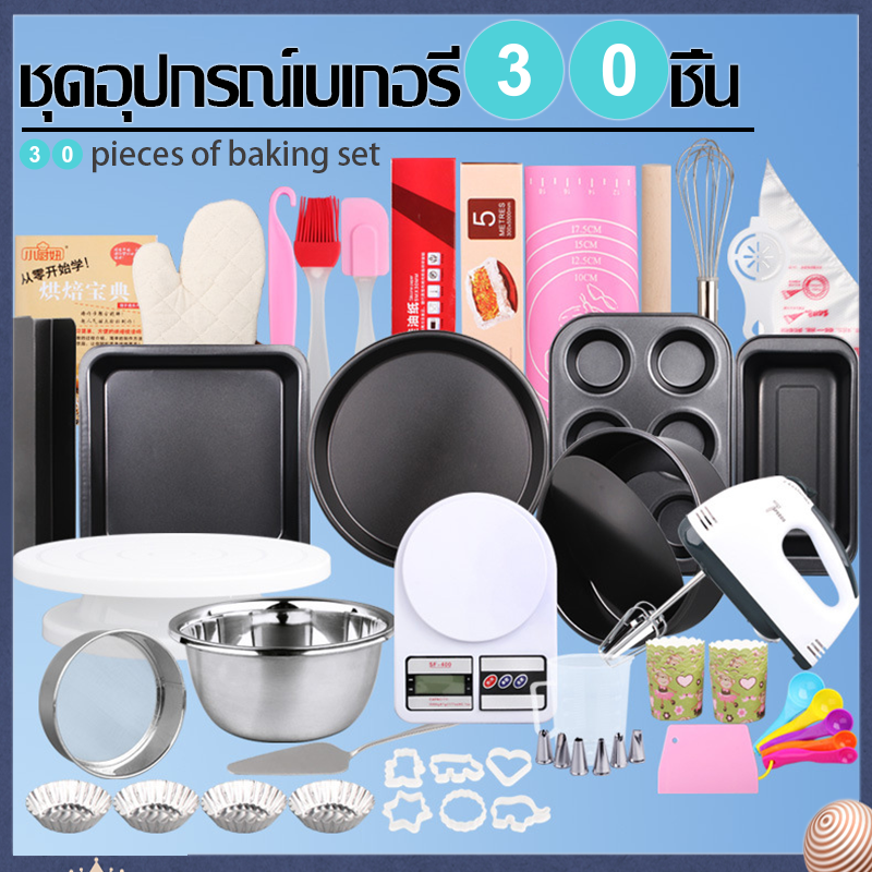 Ckitchen อุปกรณ์เบเกอรี่ ชุดอุปกรณ์เบเกอรี่ อุปกรณ์ทำขนม ชุดอุปกรณ์อบ17ชิ้น ชุดคัพเค้ก เบเกอรี่ เค้ก ขนมปัง อุปกรณ์ชุดเบเกอรี ชุดอุปกรณ์ท