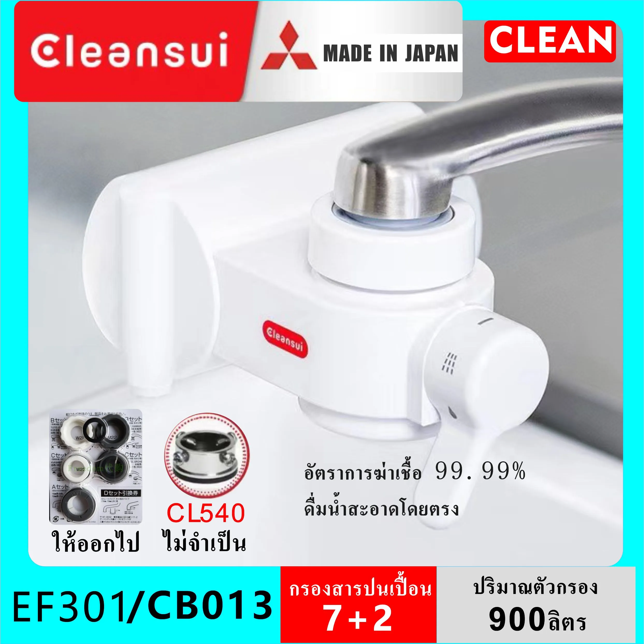 Mitsubishi Cleansui cb013 EF301เครื่องกรองน้ำแบบติดหัวก๊อก  CB013ติดตั้งได้เอง เครื่องกรองน้ำ ต่อก็อกซิงค์ กรองละเอียดสูงสุด 0.01 ไมครอน รุ่น  Water Purifier