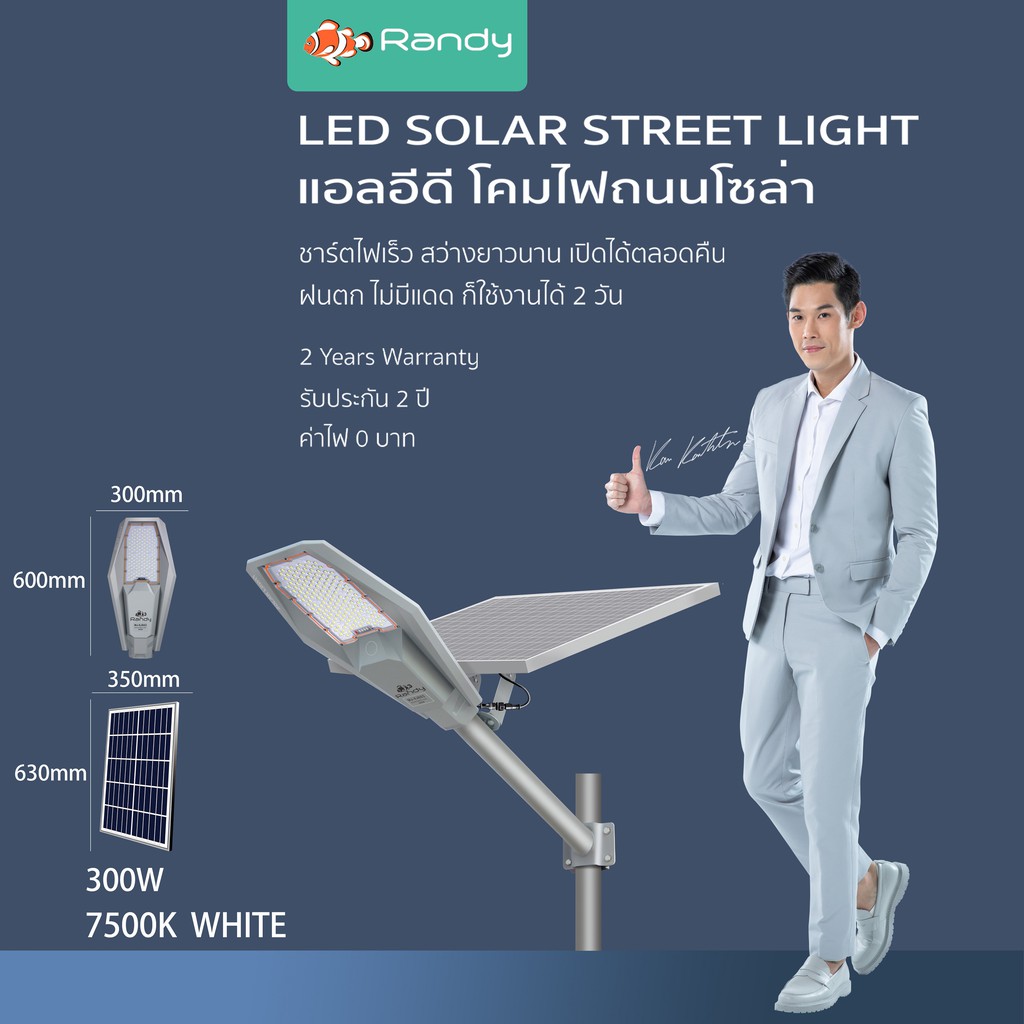 🚔ราคาพิเศษ+ส่งฟรี 💒Randy LED STREET Solar Light โคมไฟถนน แอลอีดี สปอร์ตไลท์ โซล่าเซลล์ กันน้ำ ไฟ สปอตไลท์ ไฟถนนโซล่าเซลล์ Solar cell**LED STREET 300W 💒 มีเก็บปลายทาง