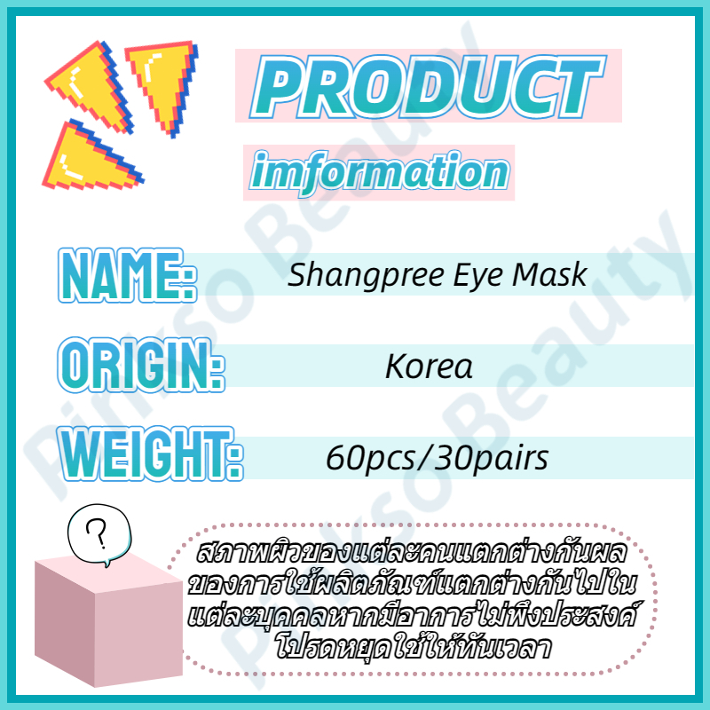 ????ราคาถูกที่สุด???? Shangpree Marine Energy/Ginseng Berry Eye Mask 60pcs ชางพรี บำรุงรอบดวงตา รอยคล้ำใต้ตา อาการบวมตาลดลงในตอนเช้า  color pink