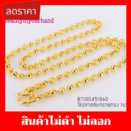 สร้อยคอ สร้อยคอไข่ปลาสลับทรายทอง 1 บาท BT100451860 สินค้าคุณภาพดี ไม่ดำ ไม่ลอก สร้องคอเงิน สร้อยเงิน สร้อยคอแฟชั่น