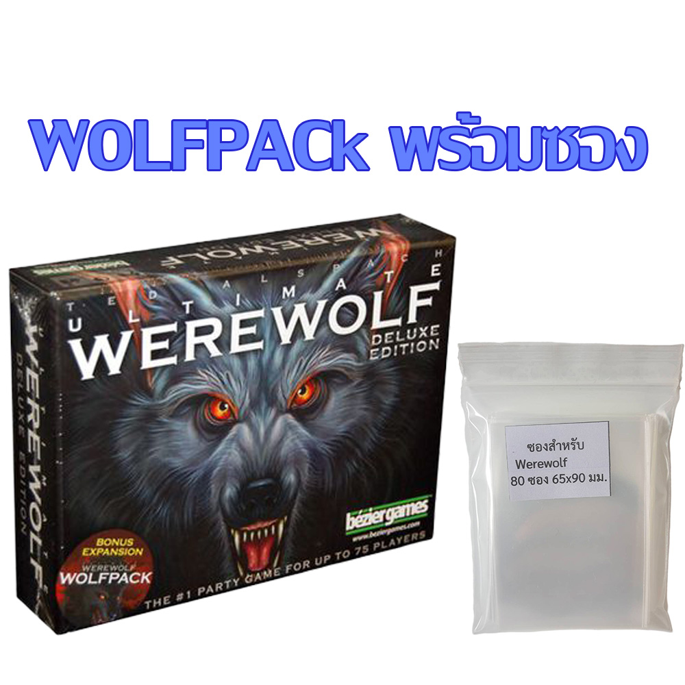 Sanook jang บอร์ดเกม Ultimate werewolf ภาคหลัก + โบนัส Hunting Party และ  Wolf Pack ให้เลือก (ภาษาอังกฤษ) พร้อมส่ง | Lazada.co.th