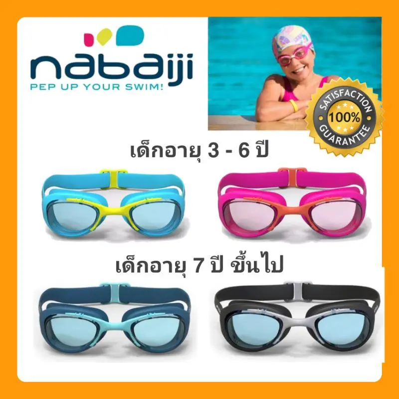 ภาพหน้าปกสินค้าแว่นตาว่ายน้ำเด็ก NABAIJI  รุ่น 100 XBASE ปรับขนาดได้ ไม่เป็นฝ้า จากร้าน Nuzu Baby บน Lazada