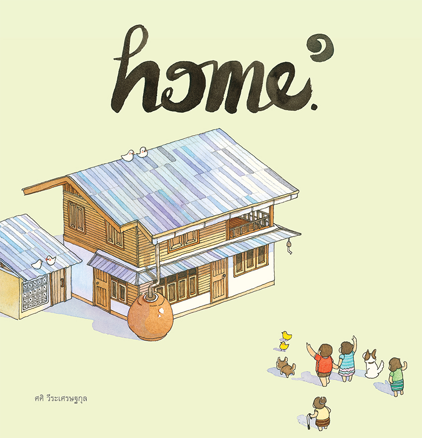 Home ๑ บ้าน ๑