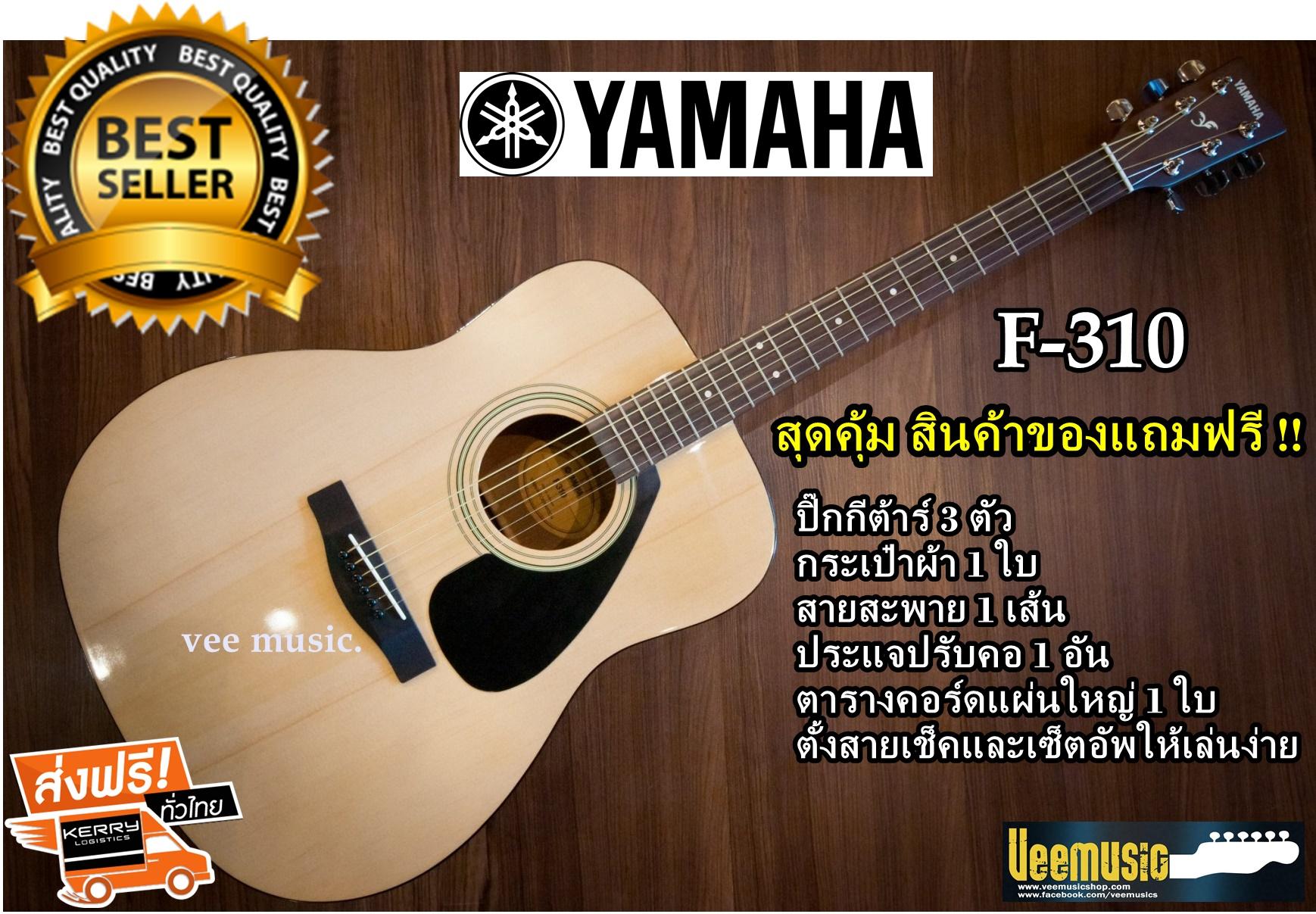 YAMAHA F-310 - Veemusic - ThaiPick