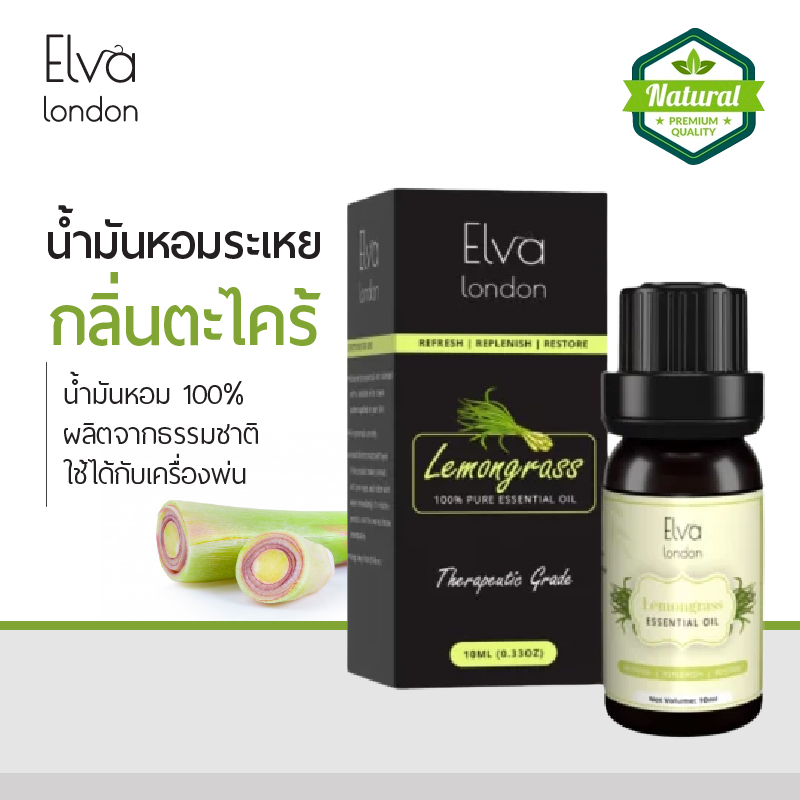 Elva London - 100% Pure Lemongrass Essential oil ขนาด 10 ml. น้ำมันหอมระเหยตะไคร้บ้านบริสุทธิ์ - น้ำมันหอมธรรมชาติ น้ำมันหอมอโรม่า อโรมาออย ใช้กับ เครื่องพ่น เตาอโรม่า สปา นวดผิว