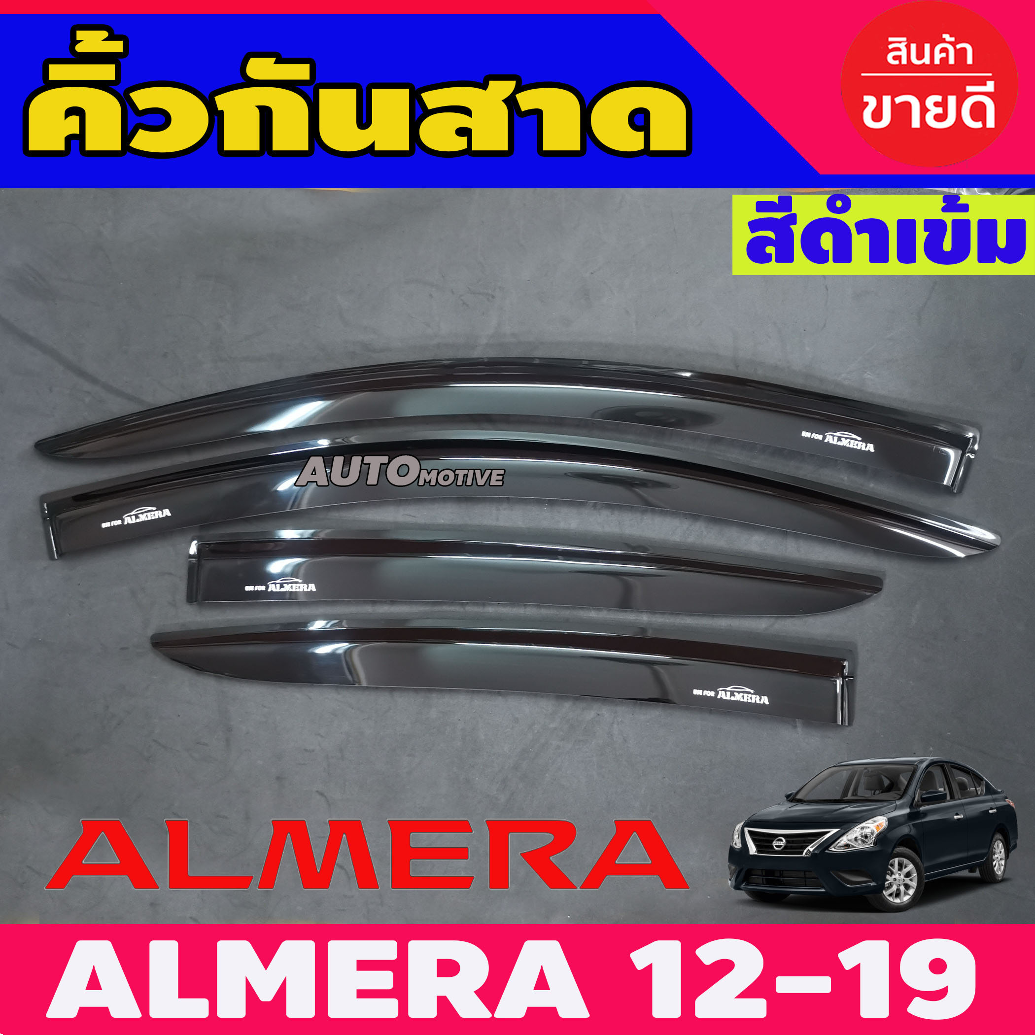 กันสาดประตู นิสสันอัลเมร่า Nissan Almera 2012 2013 2014 2015 2016 2017 2018 2019