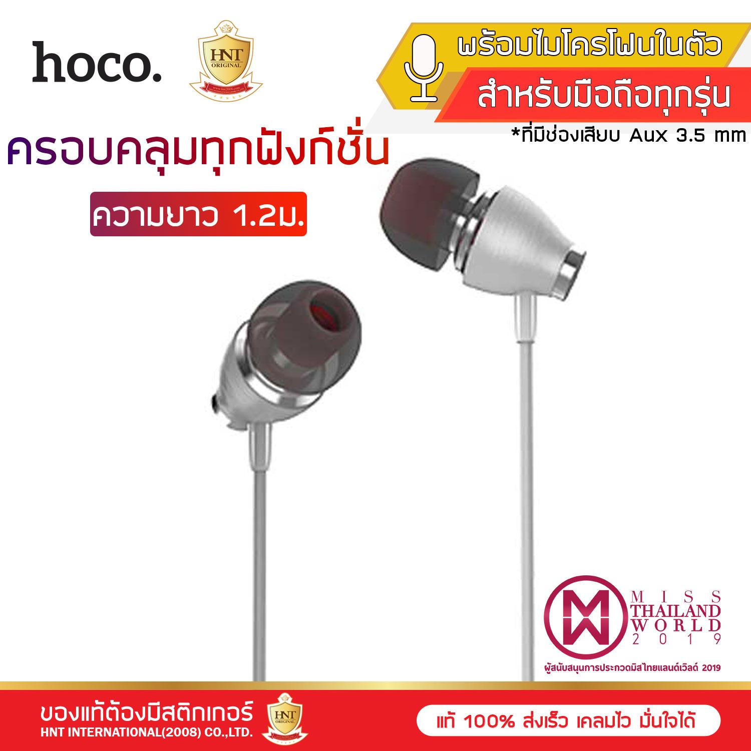 ขาย Hoco หูฟัง สมอลทอร์ค สำหรับมือถือ แท็บเล็ต โน็ตบุ๊ค ทุกรุ่นที่มีช่องเสียบ Aux 3.5 mm รุ่น M28 ของแท้ รับประกัน 6 เดือน HNT เสียงดี # หูฟัง in ear