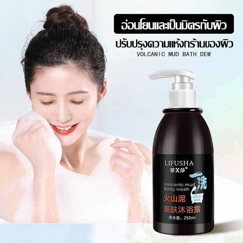 LIFUSHA Body Wash 250ml ครีมอาบน้ำขาว สบู่ผิวขาว ครีมอาบน้ำโทนอัพ ครีม