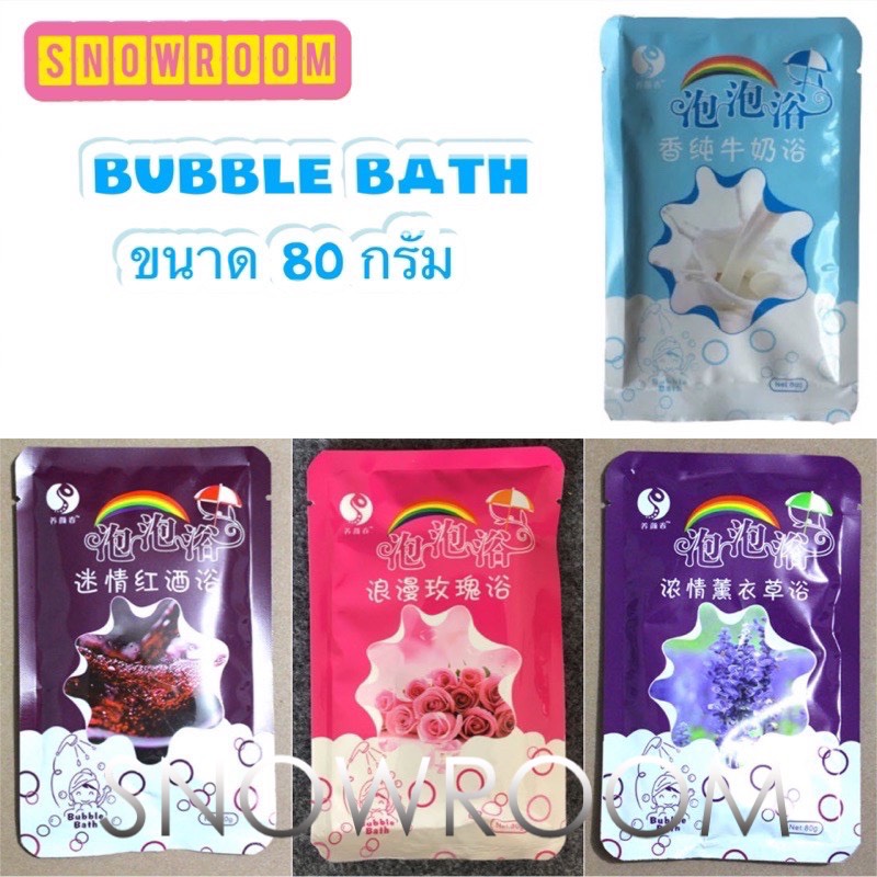 Bubble Bath ตัวนุ่ม กลิ่นหอม ฟองเยอะ