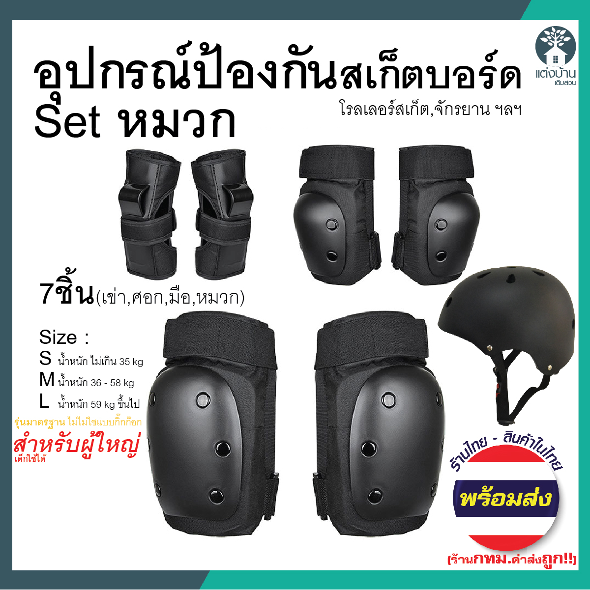 อุปกรณ์ป้องกันสเก็ตบอร์ด6ชิ้น หมวก อุปกรณ์ Safety อุปกรณ์ป้องกันล้ม สนับเข่า สนับข้อศอก (มีของพร้อมส่ง สินค้าในไทย)