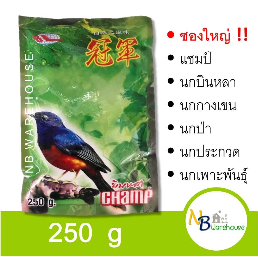 (ขนาดใหญ่!!  250 กรัม) อาหารนกกางเขน อาหารนกบินหลา อาหารนกป่า นกร้อง นกประกวด นกเพาะพันธุ์ แชมป์ 0109