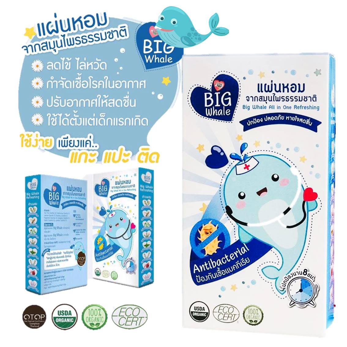 แผ่นแปะหัวหอม สติ๊กเกอร์หัวหอม BIG Whale แผ่นหอมจากสมุนไพรธรรมชาติ ปกป้อง ปลอดภัย หายใจสดชื่น ป้องกันเชื้อแบคทรีเรีย