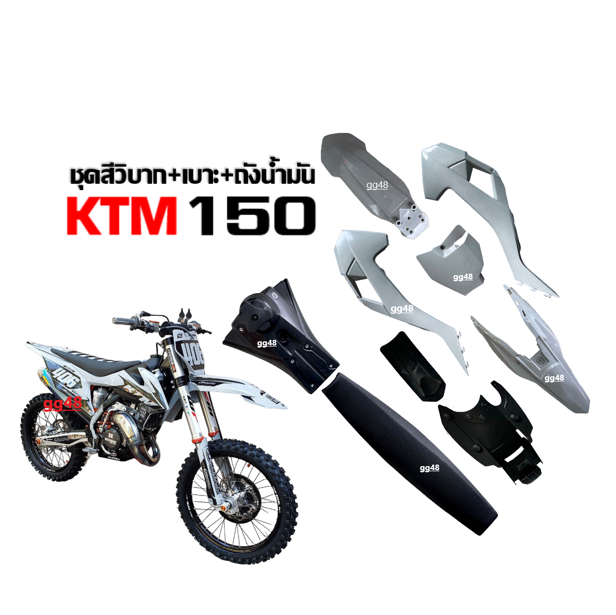 ชุดสีรถวิบาก KTM125, KTM150 โฉมปี2023 เคทีเอ็ม150 ชุดสีวิบาก+ถังน้ำมัน ...