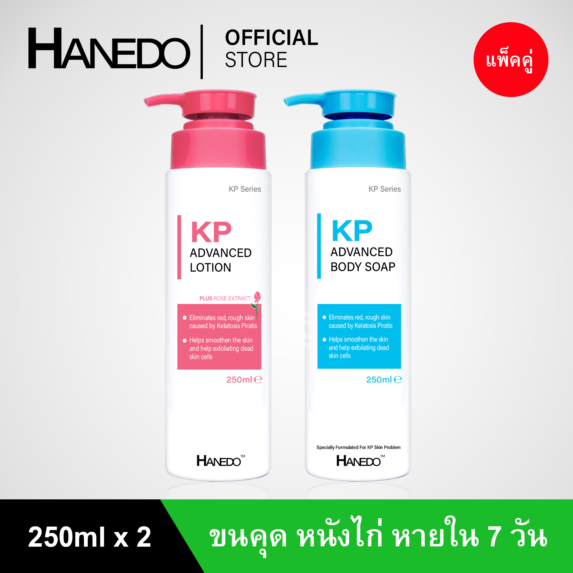 โปรโมชั่น ชุดเคลียร์ขนคุด สิวที่หลัง Hanedo KP Advanced Lotion and Soap
