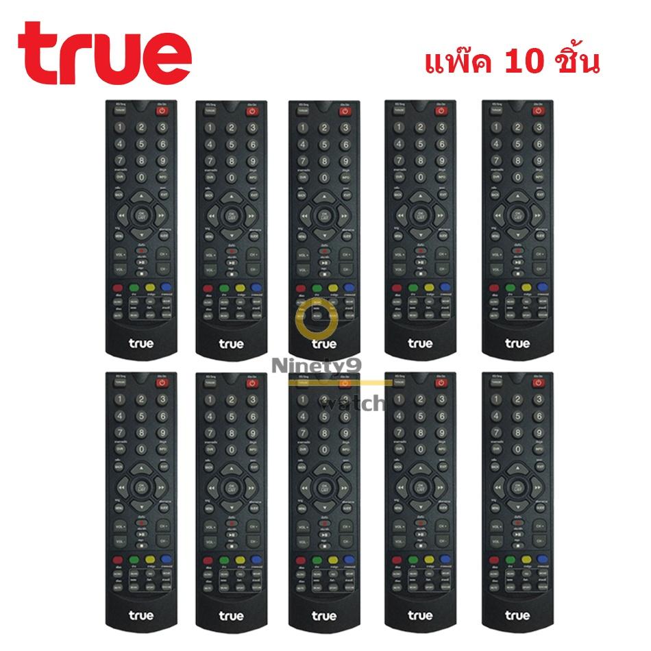 Remote True (ใช้กับกล่องทรูดิจิตอล) แพ๊ค 10ชิ้น