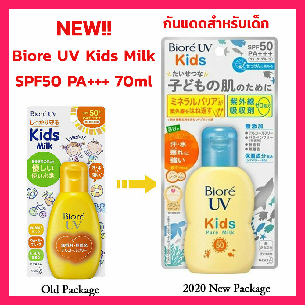 Biore UV Kids Milk Pure SPF50+ PA+++ 70ml ครีมกันแดด โลชั่นกันแดด น้ำนมสูตรอ่อนโยน สำหรับเด็ก