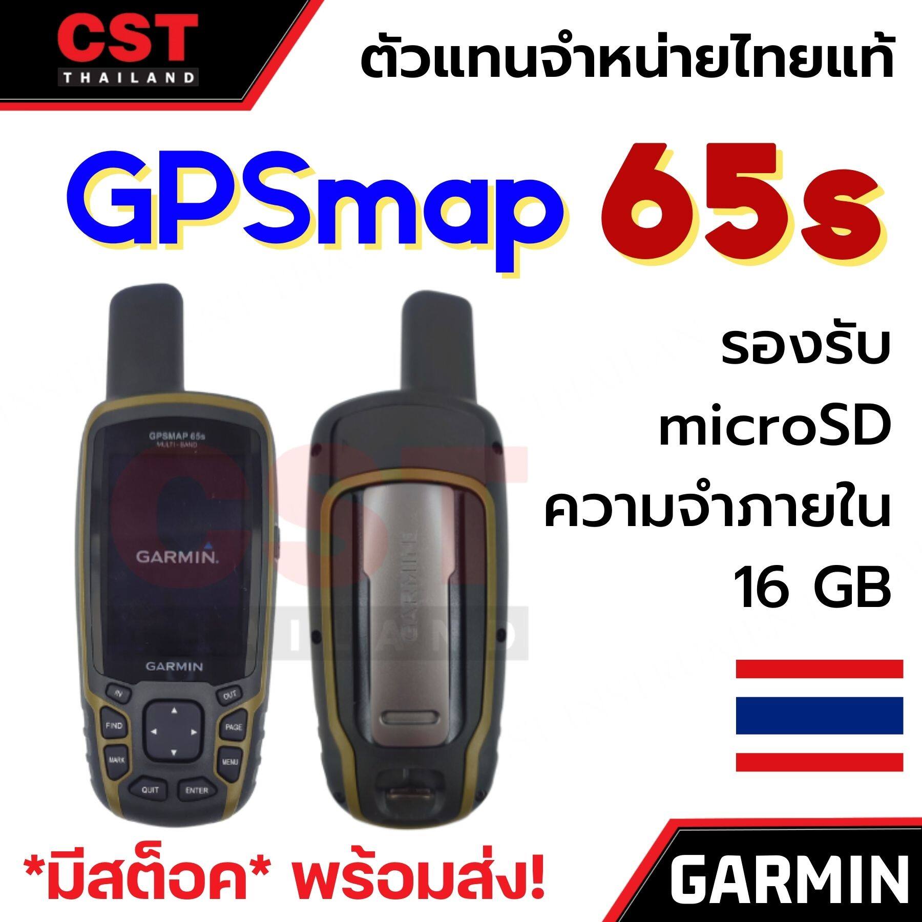 เครื่องหาพิกัดด้วยสัญญาณดาวเทียม Garmin GPSMAP 65s (เครื่องศูนย์ไทย