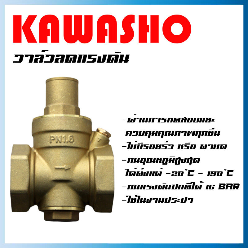 วาล์วลดแรงดันน้ำ pressure reducing valve 1