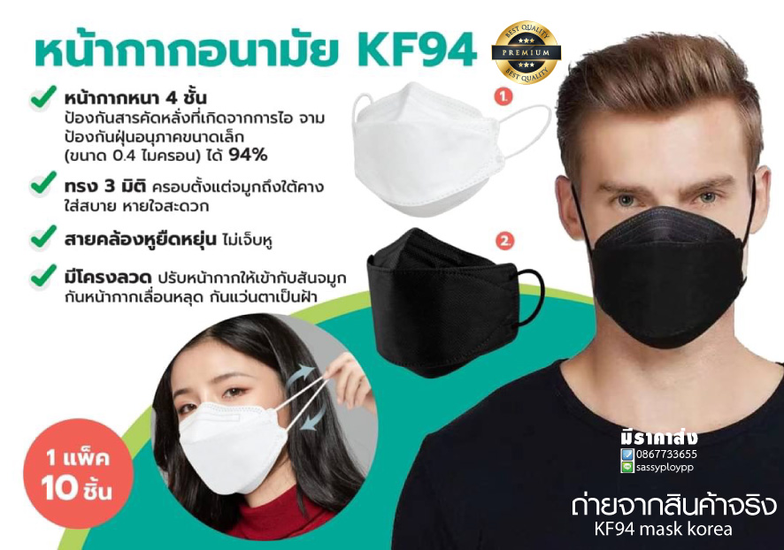 KF94 mask korea แมสปิดปาก10ชิ้น หน้ากากอานามัย หน้ากากอนามัย 4 ชั้น ป้องกันฝุ่น PM2.5 ระบายอากาศ คุณภาพดี เเมส mask face