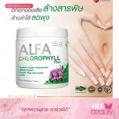 Real Elixir Alfa Chlorophyll Plus ( คลอโรฟิลล์ ) ดีท๊อกซ์จากภายใน ผิวสดใสด้วยอัลฟัลฟ่า 100 กรัม