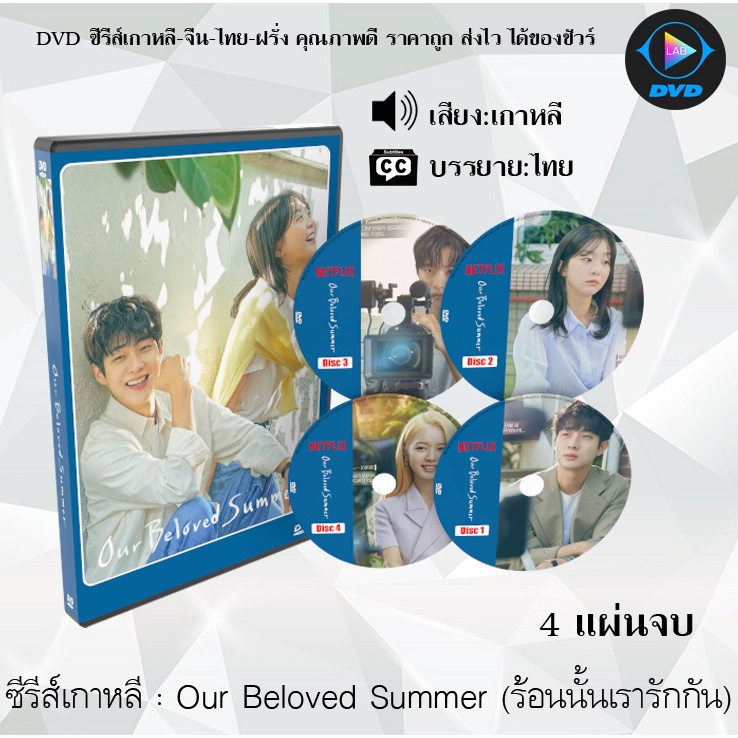 FP *ขายดี* ซีรีส์เกาหลี Our Beloved Summer (ร้อนนั้นเรารักกัน) 4 แผ่น