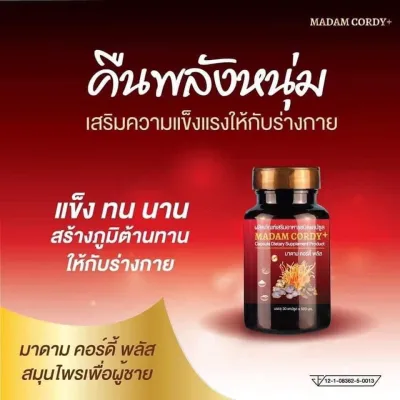 MADAMCORDY+ 30 Cabsule. Increase sexual performance and MADAMHOI-PLUS+ Fu Rufit Supplement 30 Cabsule. and