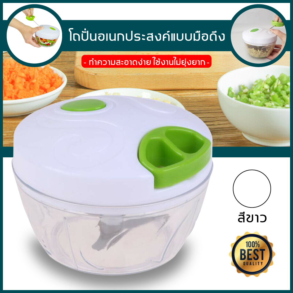 โถปั่นมือดึง Pull Food Chopper เครื่องสับผักและผลไม้