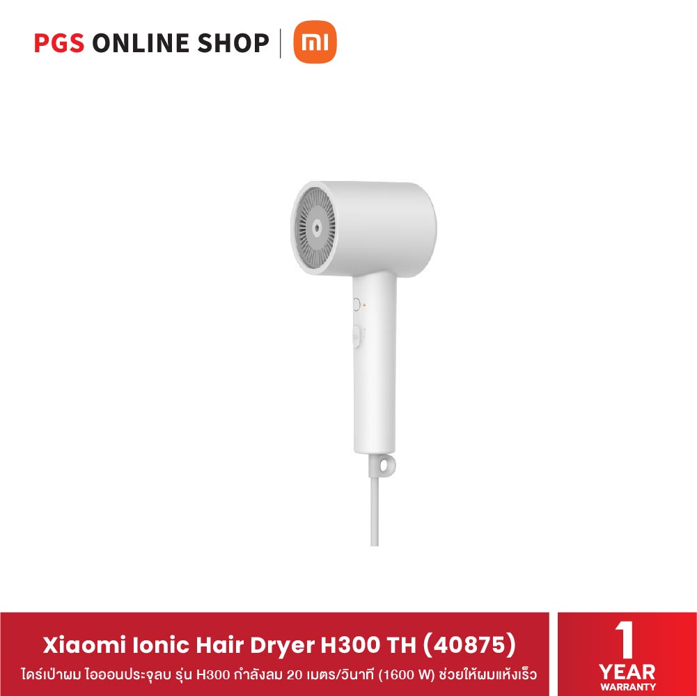 Xiaomi Ionic Hair Dryer H300 TH (40875) ไดร์เป่าผมไอออนประจุลบ รุ่น
