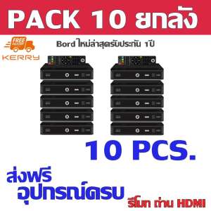 PSI S2 HD กล่องรับสัญญาณดาวเทียม พีเอสไอ เอส2 แพ็ค 10 สุดคุ้ม