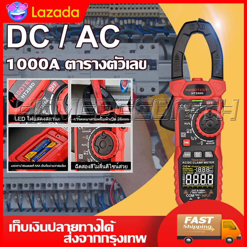 !!รุ่นท๊อป!! แคล้มป์มิเตอร์รุ่นใหม่ล่าสุด จาก HABOTEST รุ่น HT208D (พิเศษ !! ）