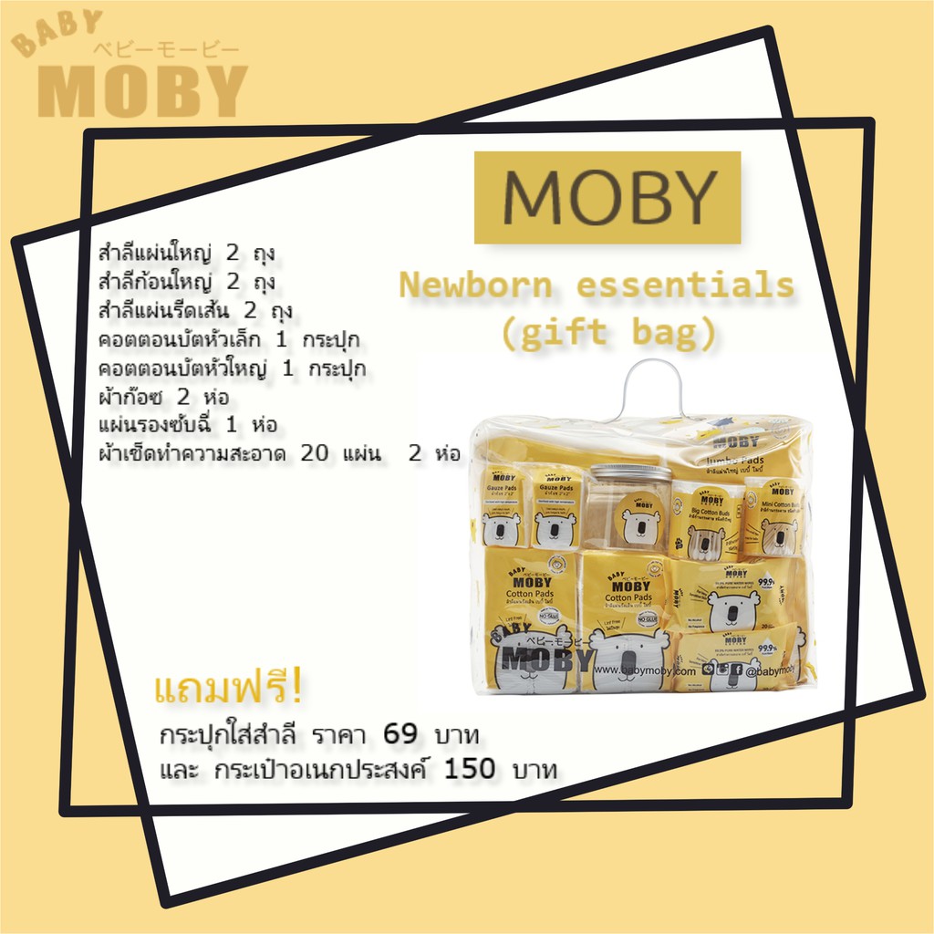 Baby Moby เซ็ตกระเป๋าสำลีสำหรับคุณลูก 720 บาท Newborn essentials (gift bag)