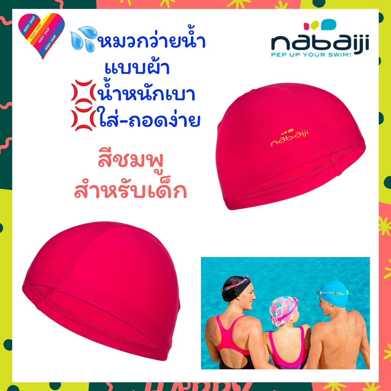 หมวกว่ายน้ำ nabaiji สำหรับเด็ก สีชมพู หมวกว่ายน้ำเด็ก หมวกว่ายน้ำ อุปกรณ์ว่ายน้ำ