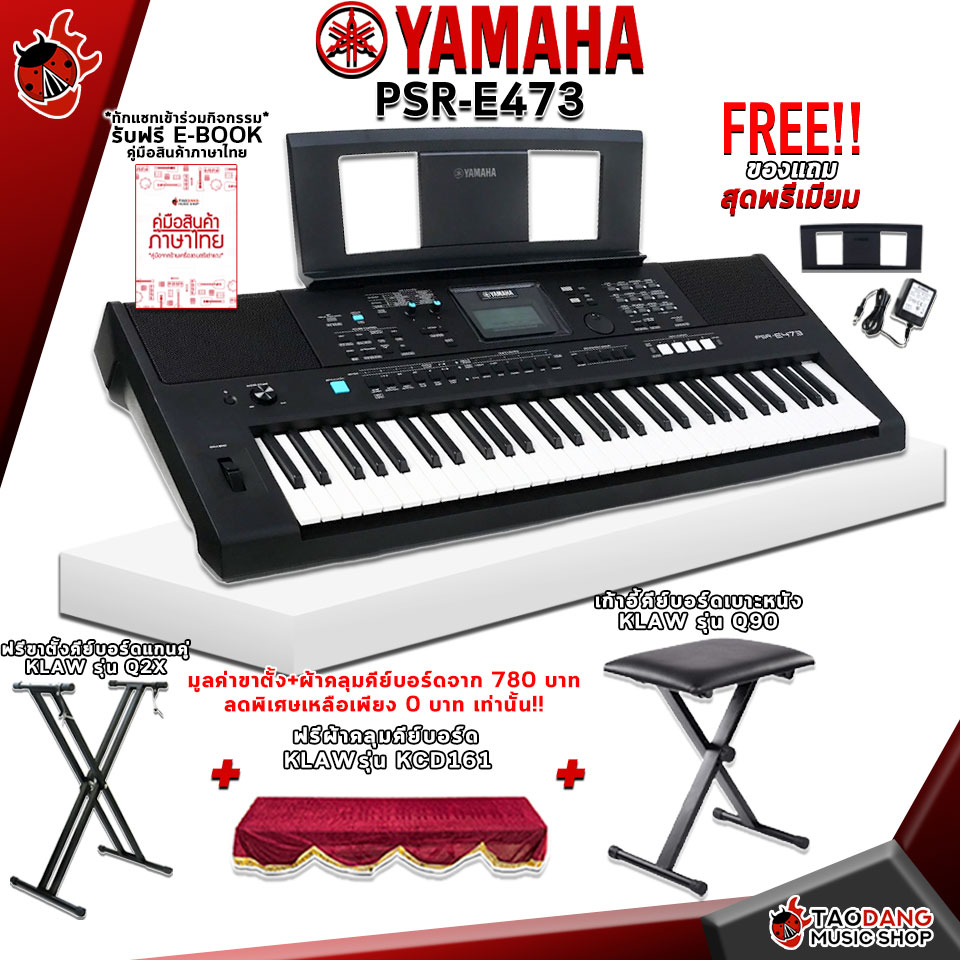 ทักแชทรับส่วนลด 60.- MAX คีย์บอร์ด Yamaha PSRE473 + Full Option ...