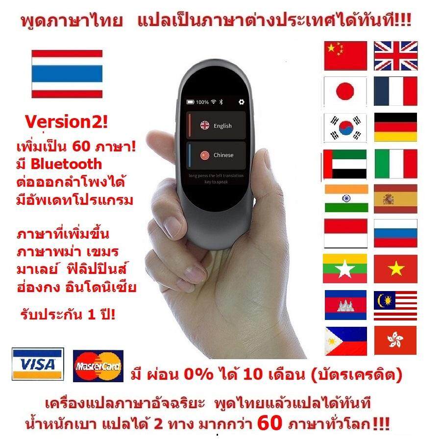 iTran เครื่องแปลภาษา อัจฉริยะ    ผ่อน 0 เดือน   (ผ่านบัตรเครดิต)  พูดภาษาไทยแล้วแปลเป็นภาษาอื่นได้ทันที ขนาดพกพา แปลได้มากกว่า 30 ภาษาทั่วโลก แปลได้ 2 ทาง Translation Egg Intelligent Translator 30 Languages Instant Voice Pocket Device  (Gray)