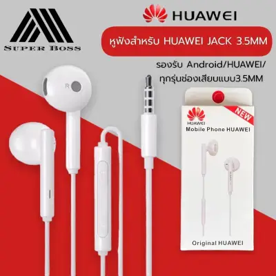 หูฟังหัวเหว่ย ของแท้ หูฟังเสียงดี ไมโครโฟน Huawei earphone ช่องเสียบ3.5mm jack BY BOSSSTORE