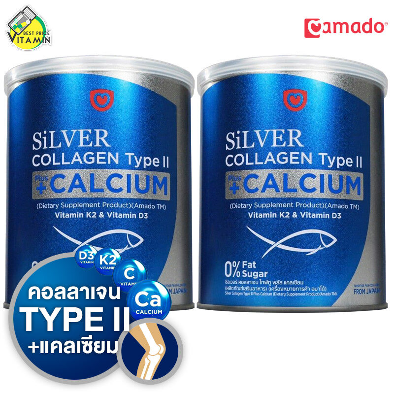 Amado Silver Collagen Type II Plus Calcium อมาโด้ ซิลเวอร์ คอลลาเจน ไทพ์ทู พลัส แคลเซียม [2 กระป๋อง]