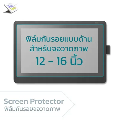 ฟิล์มกันรอยสำหรับจอวาดภาพ ขนาด 12 นิ้ว ถึง 16 นิ้ว Screen protector Film Wacom XP-PEN Ugee Gaomon Huion