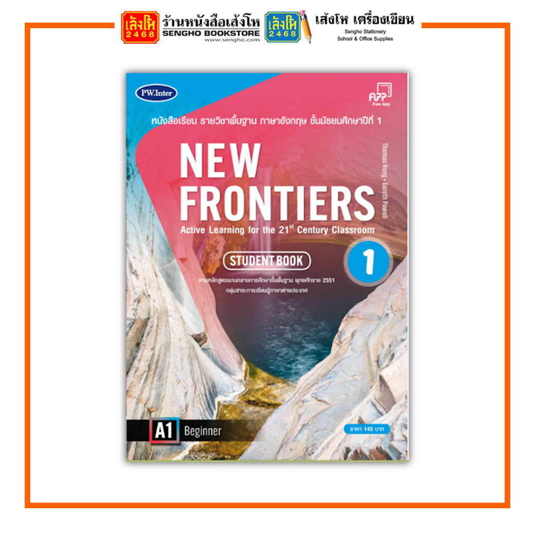 หนังสือเรียน แบบเรียน New Frontiers Student Book 1 - Senghobookstore ...