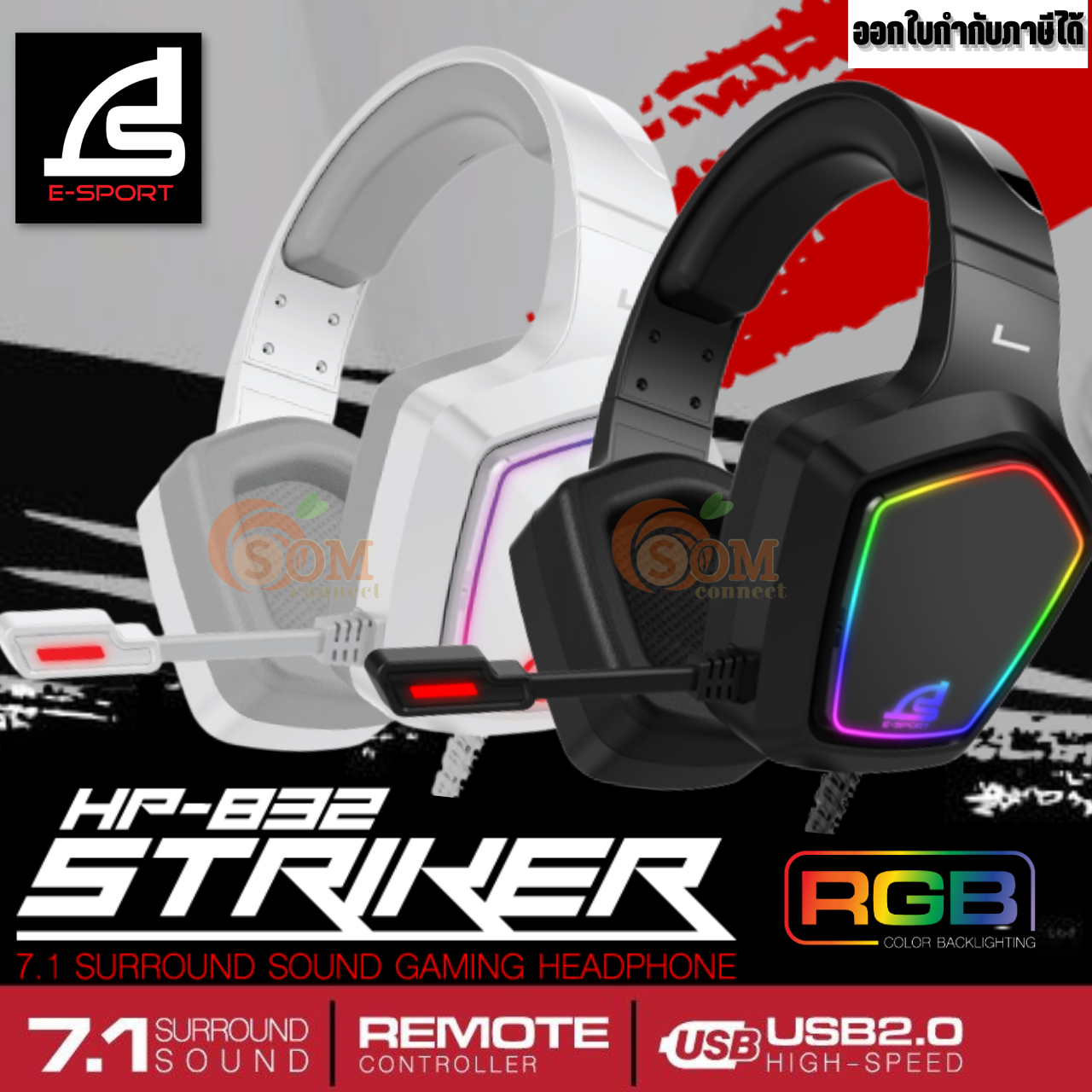 HEADSET (หูฟัง) SIGNO (HP-832) RGB SURROUND SOUND มีรีโมท